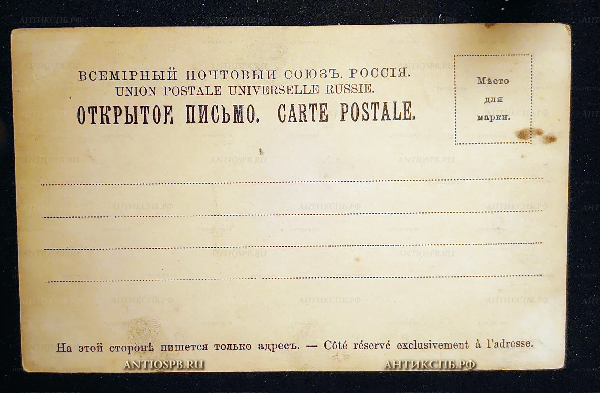 Открытка старинная, почтовая карточка "Иван Грозный у тела убитого сына". Шварц В. Г. (1838-1869). Третьяковская галерея. Нач. ХХ века. Россия. №7521
